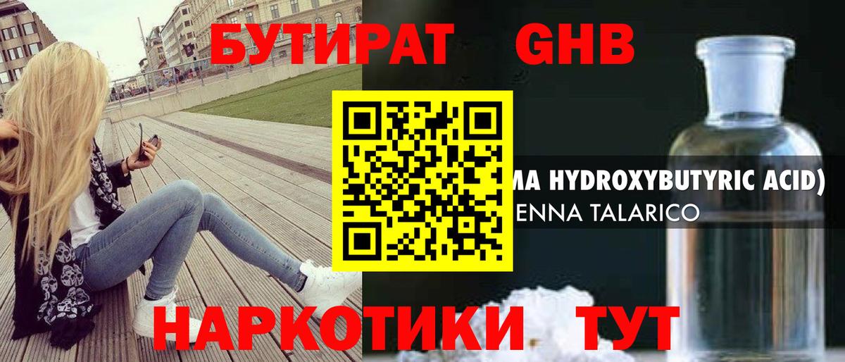 БУТИРАТ GHB Лянтор