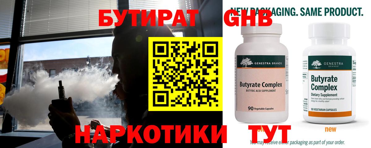 Лянтор  Бутират бутандиол  Вход с VPN 