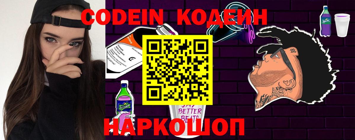 Кодеин Purple Drank  Вход с VPN  Кодеин напиток Lean (лин)  Лянтор 