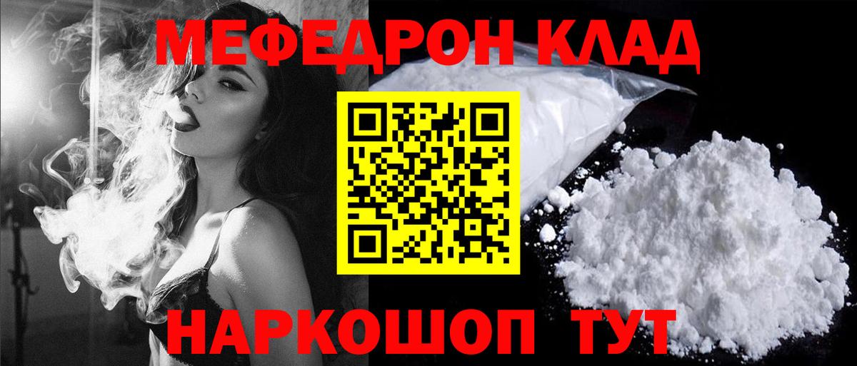 Меф мяу мяу кристаллы Лянтор